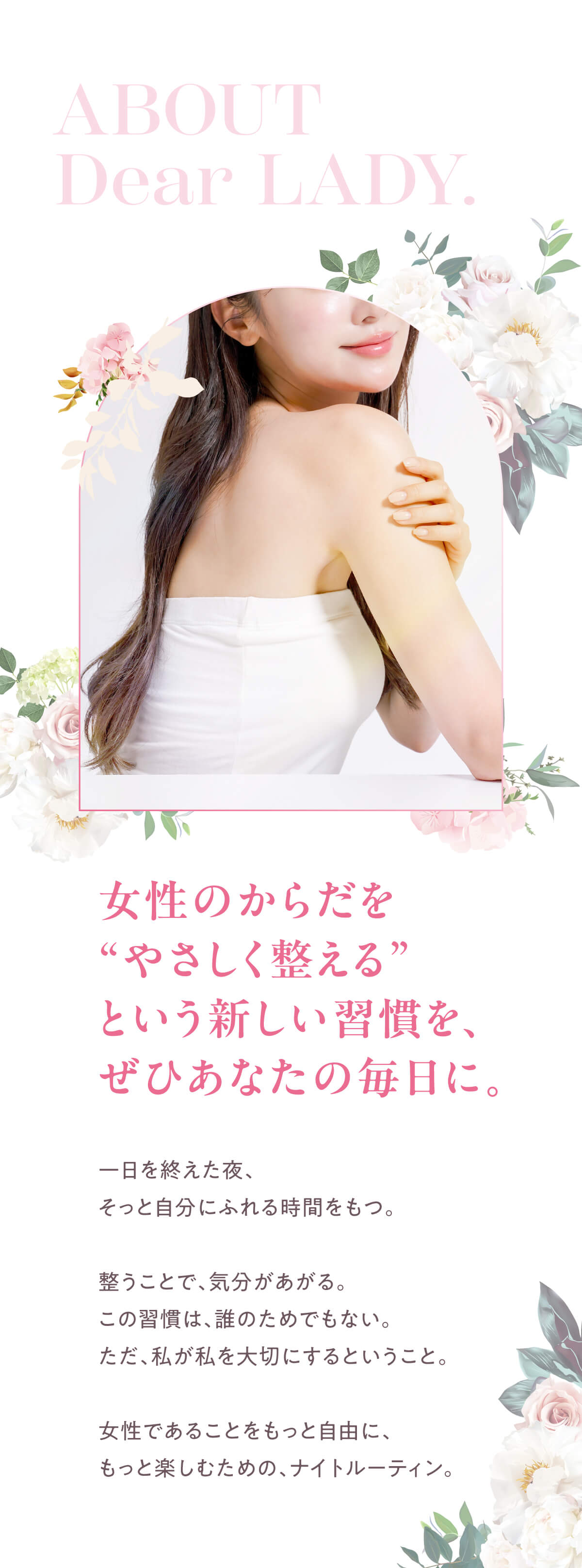 About Dear LADY.（ブランドコンセプト）